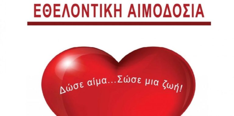 Eθελοντική αιμοδοσία για τον Σύλλογο Γυναικών με Καρκίνο του Μαστού «Άλμα Ζωής»