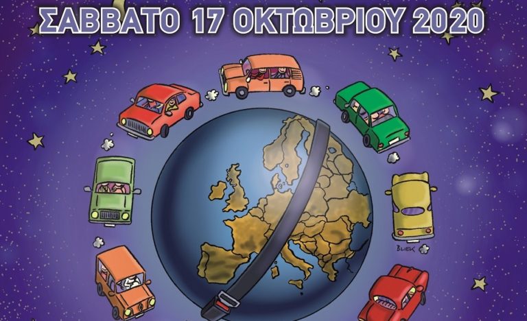 Η 14η «Ευρωπαϊκή Νύχτα χωρίς Ατυχήματα» το Σάββατο και στην Κρήτη