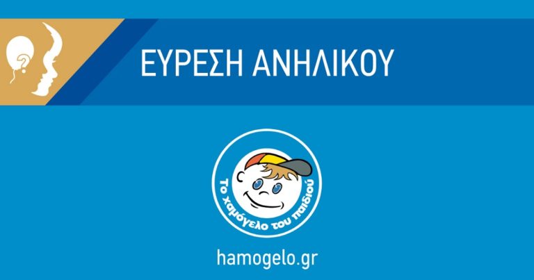 Βρέθηκε η 13χρονη που είχε εξαφανιστεί από τον Άλιμο