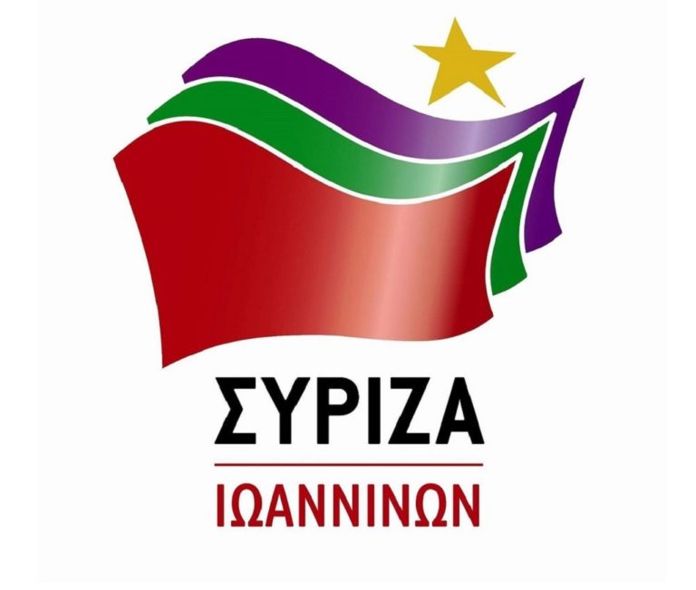 Πολιτική εκδήλωση σήμερα από τον ΣΥΡΙΖΑ Ιωαννίνων