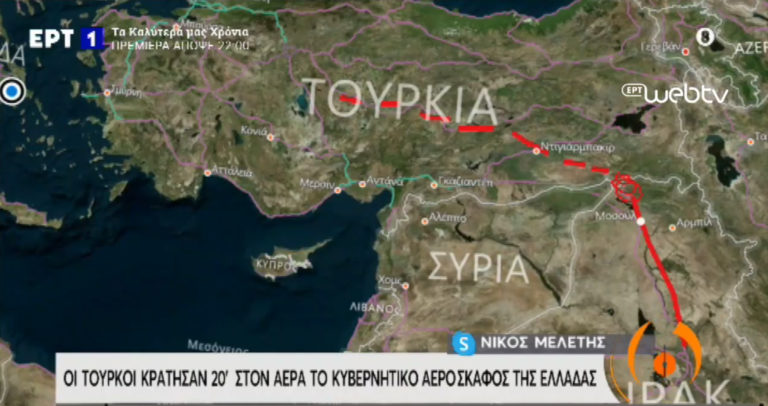 Αποκάλυψη από την ΕΡΤ: Η Τουρκία κράτησε 20’ στον αέρα το κυβερνητικό αεροσκάφος της Ελλάδας