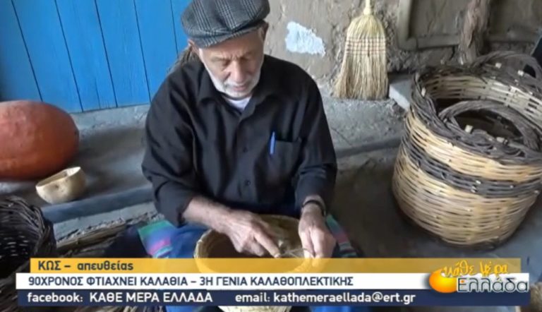 90χρονος πλέκει καλάθια με τα χέρια του στην Κω (video)