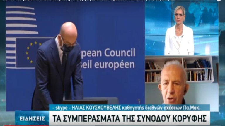 Ηλ. Κουσκούβελης: «Τα πέντε θετικά στοιχεία από τη Σύνοδο Κορυφής» (video)