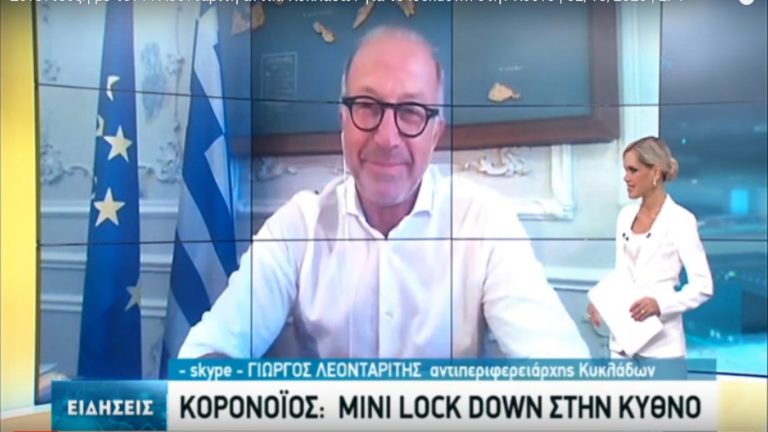 Γ. Λεονταρίτης: “Το lockdown στην Κύθνο αποτελεί προνοητικότητα” (video)