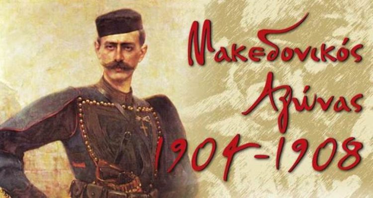 Εκδηλώσεις εορτασμού της ημέρας του Μακεδονικού Αγώνα στη Φλώρινα