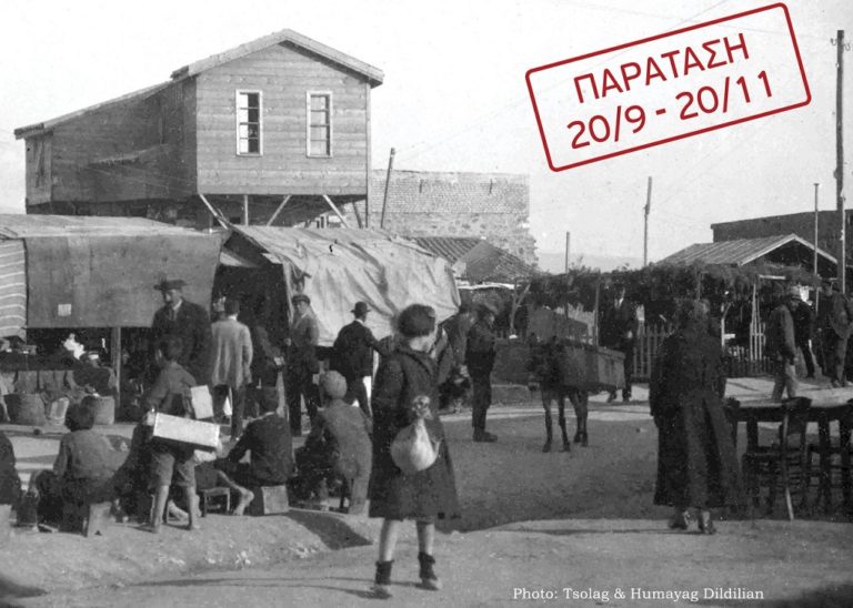 “Αρμένιοι φωτογράφοι της Νίκαιας 1922 – 1960”