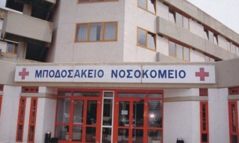 Δύο κρούσματα στην Ορθοπεδική κλινική του Μποδοσάκειου Νοσοκομείου- Μόνο έκτακτα περιστατικά