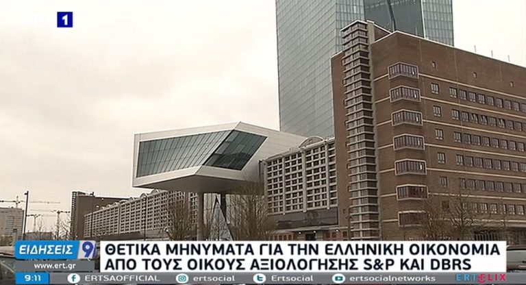 Επιβεβαιώνουν το ελληνικό αξιόχρεο οι S&P και DBRS