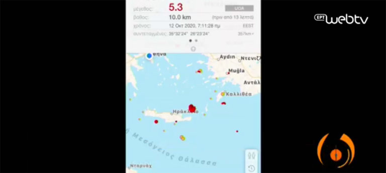 Νέος σεισμός 5,3 R ανοιχτά της Κρήτης – Χουλιάρας: Αναμενόμενη εξέλιξη, παρακολουθούμε