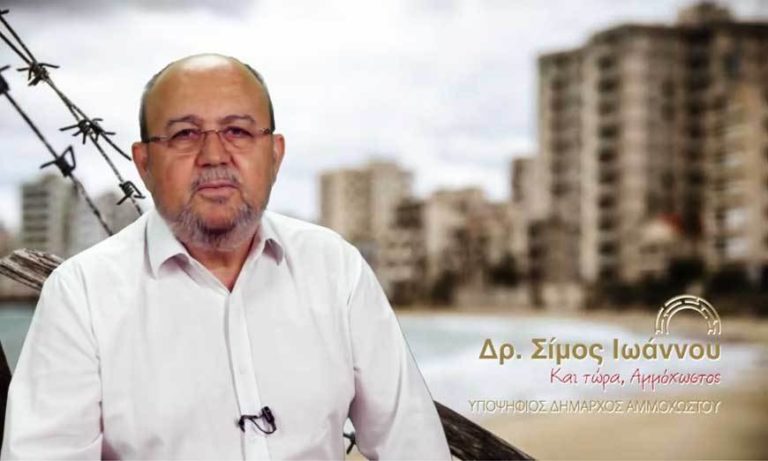 Σ. Ιωάννου: “Αναμένουμε σαφή καταδίκη των Τούρκων για την Αμμόχωστο από τον ΟΗΕ” (video)