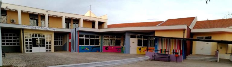Δήμος Σερρών: Φυσικό αέριο στα Σχολεία Ειδικής Αγωγής
