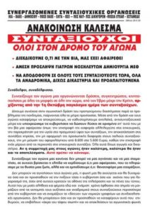 Συγκέντρωση των συνταξιουχικών οργανώσεων την Πέμπτη 8 Οκτωβρίου στην πλατεία Κλαυθμώνος