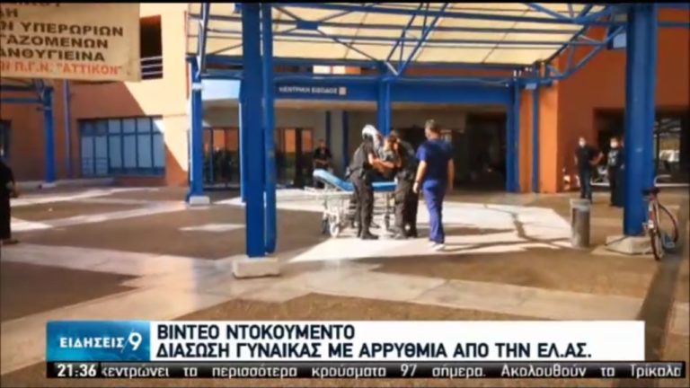 Βίντεο ντοκουμέντο – Διάσωση γυναίκας με αρρυθμία από την ΕΛ.ΑΣ. (video)