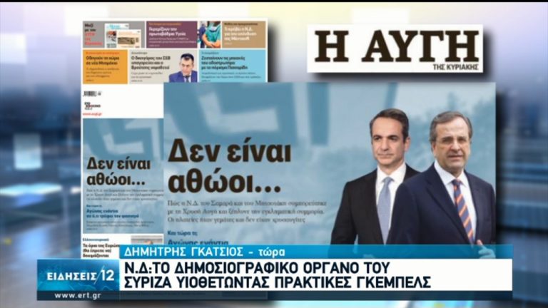 Πόλεμος δηλώσεων για το πρωτοσέλιδο της Αυγής (video)