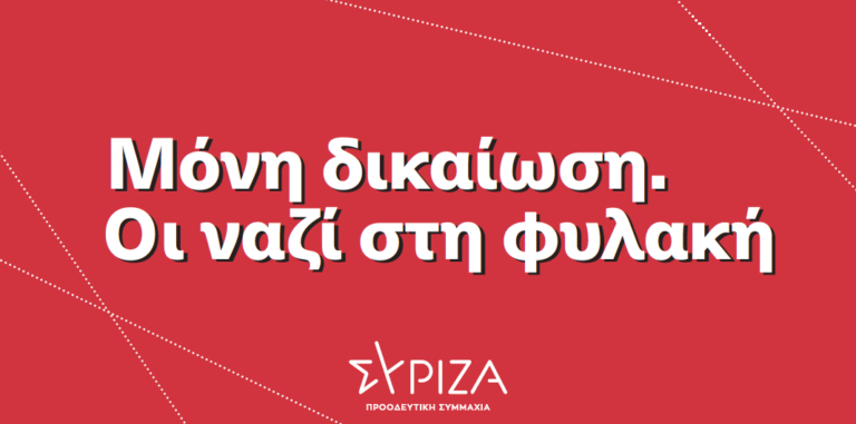 Φλώρινα: Αντιφασιστική συγκέντρωση από τον ΣΥΡΙΖΑ