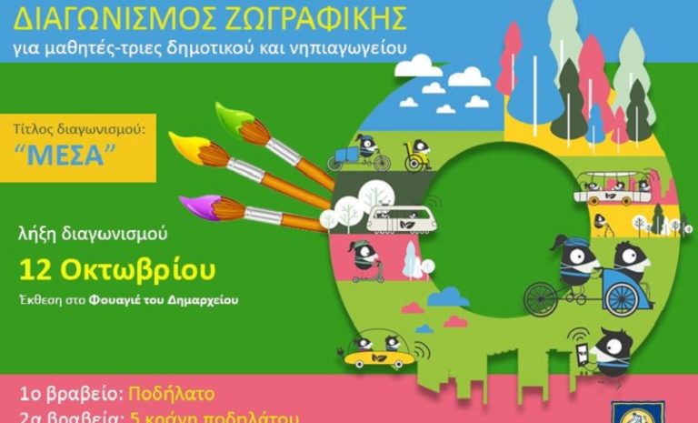 Στην ιστοσελίδα του Δήμου Χανίων οι προτάσεις για παιδικές δραστηριότητες