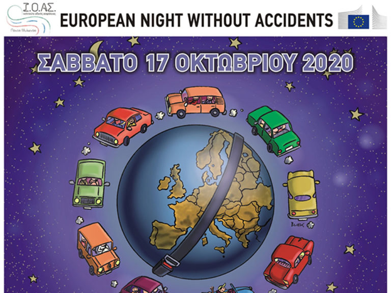 “Ευρωπαϊκή νύχτα χωρίς ατυχήματα” και στην Πελοπόννησο