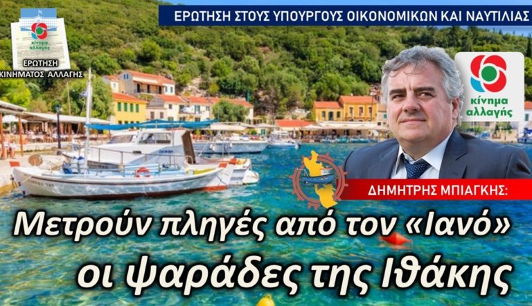 Δ. Μπιάγκης: “Μετρούν πληγές από τον Ιανό οι ψαράδες της Ιθάκης”