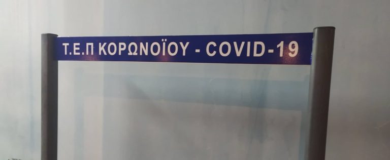 Δ. Μπαμπαλής: “Αυξάνονται οι εισαγωγές στα Νοσοκομεία της Λάρισας – Αρκετοί εκπαιδευτικοί μεταξύ των νοσούντων”