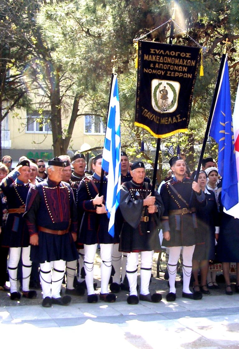 Π.Ε. Σερρών: Ημέρα Μακεδονικού Αγώνα