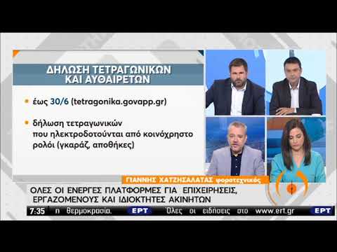 Η ΑΝ.Α.Σ.Α για τα Ιόνια Νησιά για παράταση τακτοποίησης αυθαιρέτων