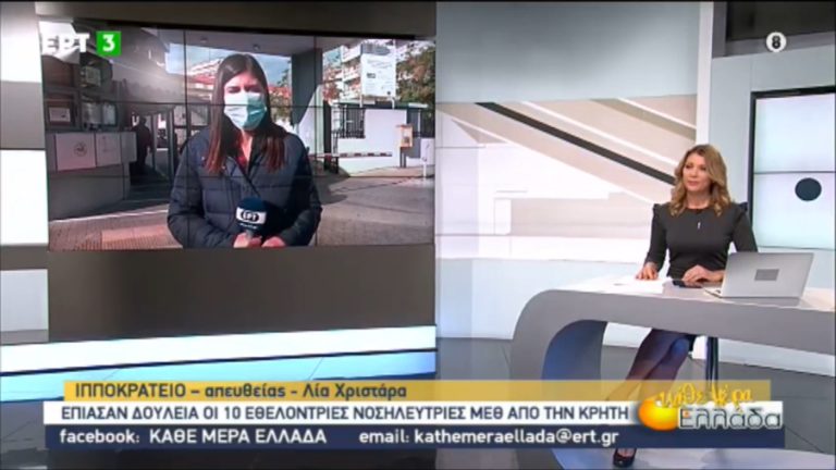 Θεσσαλονίκη: Ξεκίνησαν να εργάζονται οι νοσηλεύτριες από την Κρήτη – Άλλες πέντε εθελόντριες έφτασαν από την Κομοτηνή (video)