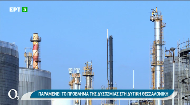 Παραμένει το πρόβλημα της δυσοσμίας στη δυτική Θεσσαλονίκη – Μέτρα από τα ΕΛΠΕ (video)
