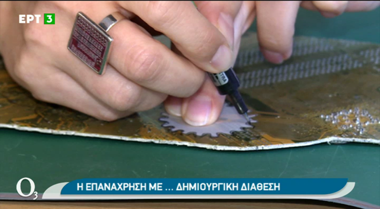 O3 – H επανάχρηση με… δημιουργική διάθεση (video)