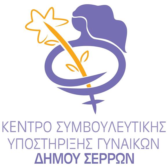 Σέρρες: Διαδικτυακή έκθεση φωτογραφίας για την εξάλειψη της βίας κατά των γυναικών