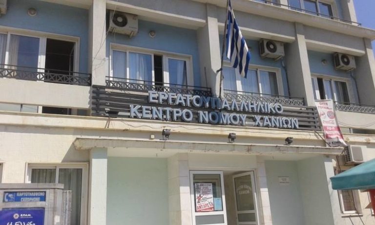 Χανιά: Κλείνει και το Εργατικό Κέντρο