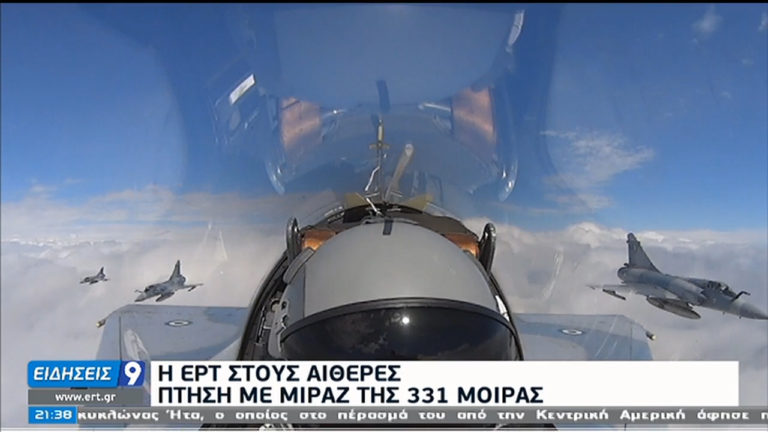 Η κάμερα της ΕΡΤ στο Μirage 2000-5 –  H πτήση από το πιλοτήριο του μαχητικού (video)