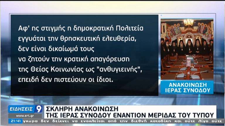 Τελέστηκε η εξόδιος ακολουθία του Μητροπολίτη Λαγκαδά – Ιερά Σύνοδος: Διαστρεβλώσεις του λόγου της Εκκλησίας (video)