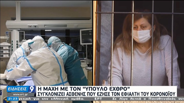 Η μάχη με τον «ύπουλο εχθρό»: Ασθενής που νόσησε από CoViD-19 μιλά στην ΕΡΤ