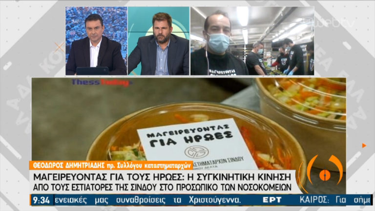 Θεσσαλονίκη: Εστιάτορες μαγειρεύουν για τους ήρωες των νοσοκομείων και συγκινούν (video)