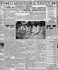 Όταν ο Χίτλερ κυνηγούσε τους γυμνιστές – Αθλητισμός & γυμνισμός στο Μεσοπόλεμο