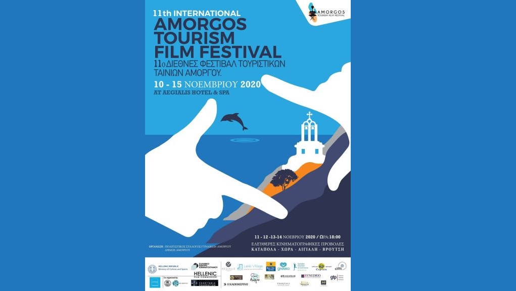 Με αυστηρούς περιορισμούς θα πραγματοποιηθεί το 11ο Amorgos Tourism Film Festival