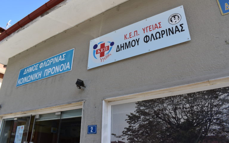 ΚΕΠ Υγείας από τον Δήμο Φλώρινας