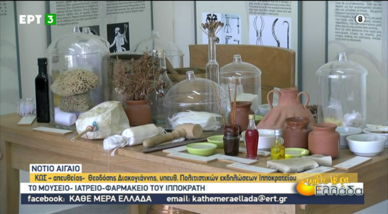Κως: Ξενάγηση στο μουσείο, ιατρείο και φαρμακείο του Ιπποκράτη (video)