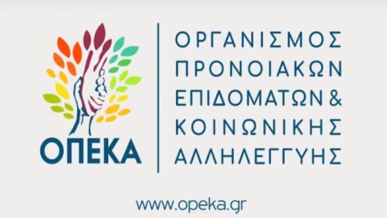 ΟΠΕΚΑ: Στις 30 Νοεμβρίου η καταβολή επιδομάτων