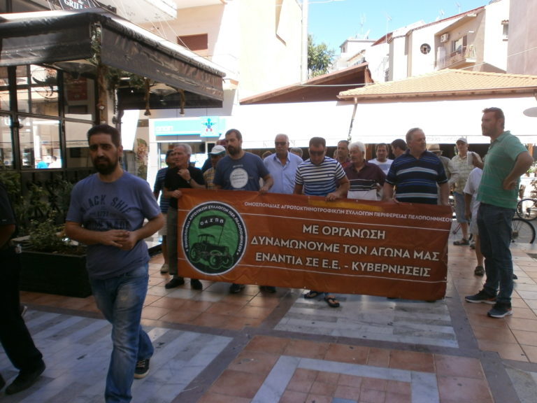 Η ομοσπονδία αγροτικών και κτηνοτροφικών συλλόγων Πελοποννήσου συμμετέχει στην απεργία