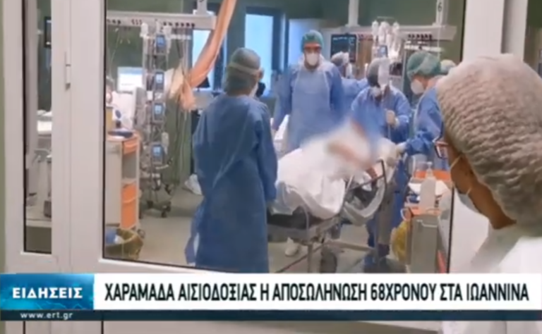 Χαραμάδα αισιοδοξίας η αποσωλήνωση 68χρονου στα Ιωάννινα (video)