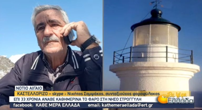 33 χρόνια φαροφύλακας στο Καστελόριζο (video)