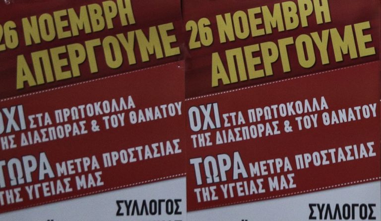 Αύριο η 24ωρη γενική πανελλαδική απεργία της ΑΔΕΔΥ και του Ε.Κ.Α (video)