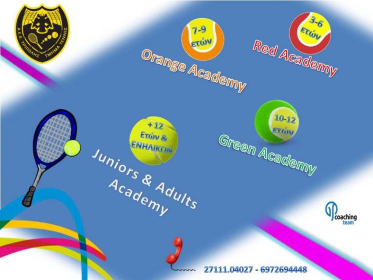 Συνεχίζονται τα μαθήματα τένις στην ΑΕΚ  Τρίπολης