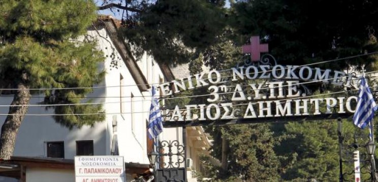 Καταγγελίες για ελλειπή θέρμανση στο νοσοκομείο “Αγ.Δημήτριος” (video)