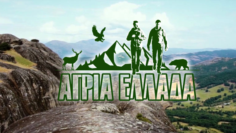 ΕΡΤ3 – Άγρια Ελλάδα: Ελατιά – Α’ Τηλεοπτική Μετάδοση – Σειρά ντοκιμαντέρ (trailer)