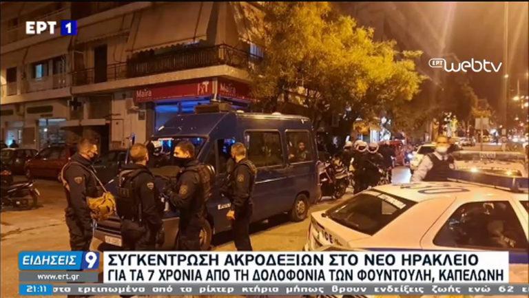 Συλλήψεις και προσαγωγές σε συγκεντρώσεις σε Ν. Ηράκλειο και Γαλάτσι (video)