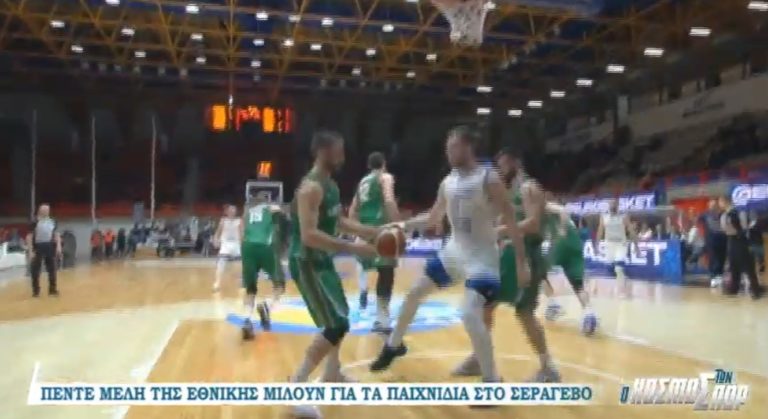 Πέντε μέλη της Εθνικής Μπάσκετ μιλούν για τα παιχνίδια με Λετονία και Βουλγαρία (video)