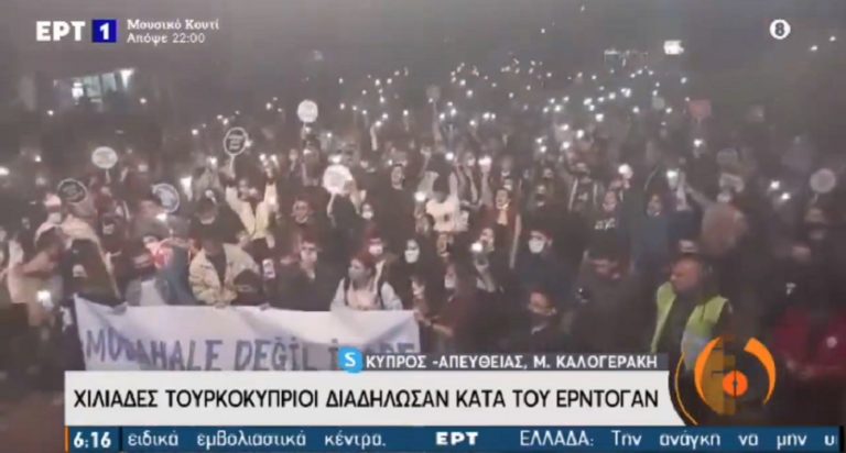 Τουρκοκύπριοι διαδήλωσαν κατά του Ερντογάν