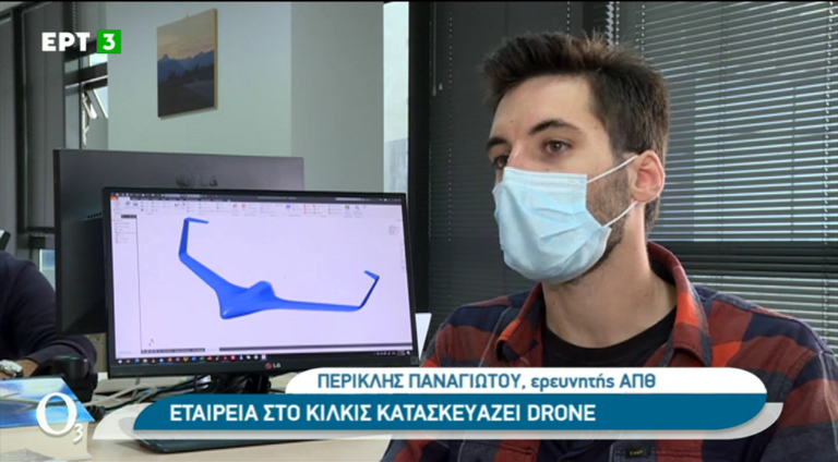 Εταιρεία στο Κιλκίς κατασκευάζει drone (video)